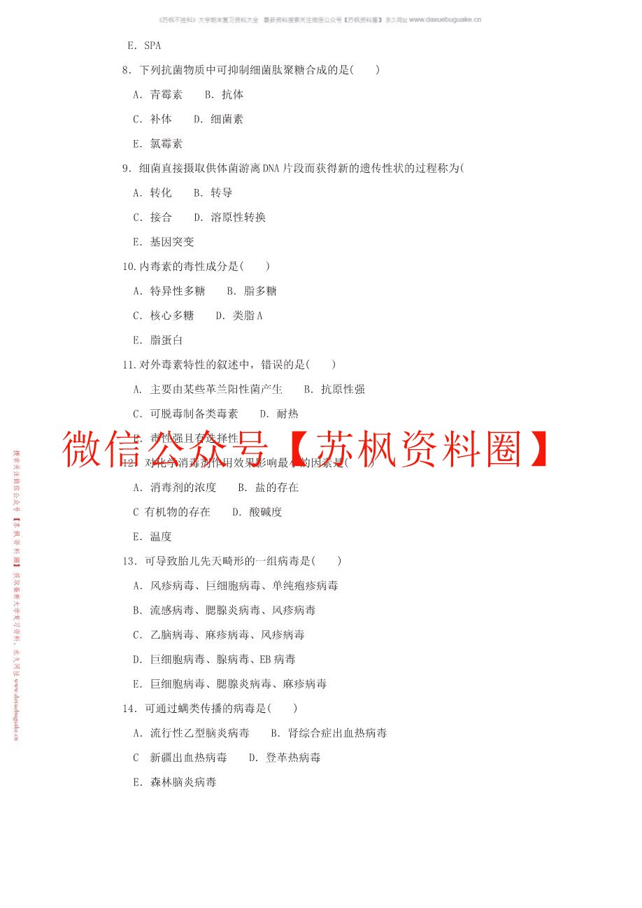 微生物学与免疫学